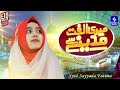 Meri Ulfat Madine Se Yuhi Nahi | Syed Sayyada Fatima