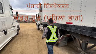 ਪੰਜਾਬੀ ਅੰਡਰਹੂਡ (Punjabi Underhood) Part 1 of 5