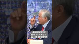 비대위원장되면 먼저 NCCK말고 한기총 찾아와야! #주진우#전광훈#한동훈#한기총