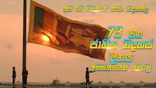 Independence Day | ජාතික නිදහස් දිනය