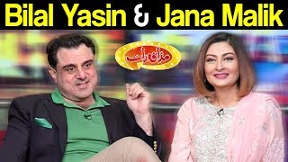 Jana Malik & Bilal Yasin | Mazaaq Raat 10 June 2019 | مذاق رات | Dunya News