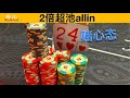 翻牌reraise，转牌超池，河牌2倍底池all-in，就要够极化才有意思