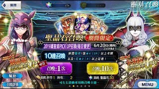 【FGO】2019萬聖節卡池紀錄【2019萬聖節】