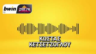 Κετσετζόγλου: «Πιθανόν με αλλαγές κόντρα στη Λαμία η ΑΕΚ» | bwinΣΠΟΡ FM 94,6