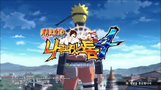 NARUTO -나루토- 질풍전 나루티밋 스톰 4  #naruto