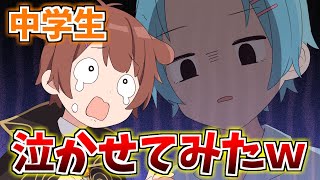 【悲報】みぬた泣かせてみたｗｗｗｗｗｗ