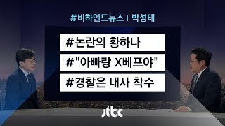 [비하인드 뉴스] \