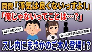 【2ch修羅場スレ】俺の車がホテルの駐車場に⁉同僚からの忠告で嫁に浮気の疑いが・・・【ゆっくり解説】