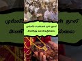 முஸ்லிம் பெண்கள் ஏன் தாலி அணிந்து கொள்வதில்லை drkvshabeebmuhammed manudavasantham shortsfeed