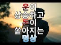 문은식의 행복명상 26