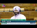 लोकसभा में कांग्रेस सांसद charanjit singh channi का धमाकेदार भाषण bjp को लगी मिर्ची budget 2024