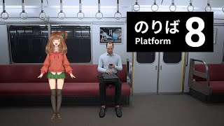 【8番のりば】異変を見つけてヤバイ電車から脱出するぞ…！【Vtuber/甘あめる】