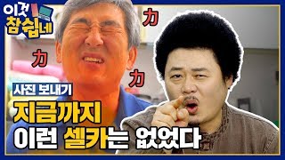 이것 참 쉽네 ( 사진 보내기 ) - 지금까지 이런 셀카는 없었다