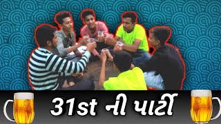 31st Ni Party ||  31st ની પાર્ટી  || Gujarati Comedy || Motivational Video || Branded Kamineyy