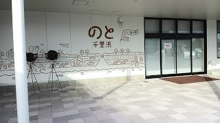 道の駅のと千里浜（足湯有）石川県羽咋市　全国出張の旅