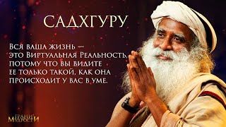 Садхгуру. Мудрые слова для каждого. Цитаты и афоризмы