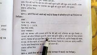 अपने मित्र को अपने बड़े भाई के विवाह में सम्मिलित होने का निमंत्रण पत्र लिखिए ।। निमंत्रण पत्र