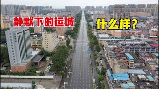 静默下的运城什么样？外地妹子自驾山西，来到运城出不去了！崩溃