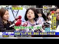 背後靠山硬？ 林淑芬：許銘春吃喝玩樂帶謝宜容@newsebc