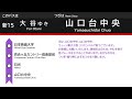 車内放送 小田急バス 新15 新百合ヶ丘駅→大谷