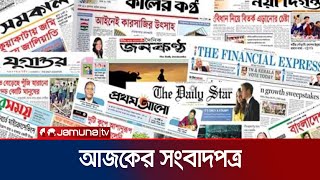 আজকের সংবাদপত্র | Newspaper Today | 04 March 2025 | Jamuna TV