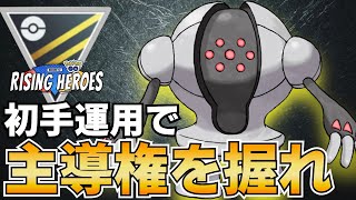 初手のレジスチル【射手座のGBLログ】ハイパーリーグ（RISING HEROES）