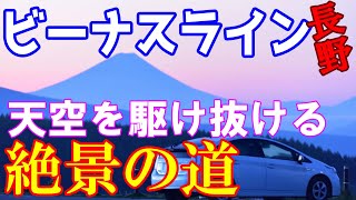 ビーナスライン・全長約76 km絶景ドライブルート