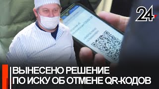 "QR-код - характеристика товара": Верховный суд Татарстана отказался отменять QR-коды