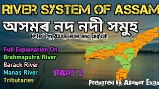 River system of Assam | অসমৰ নদ নদী সমূহ | Rivers of Assam and it's Tributaries | Part 2