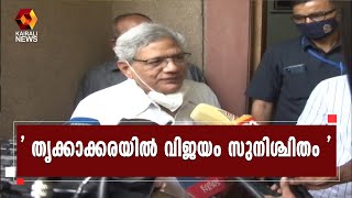 തൃക്കാക്കരയിൽ വിജയം ഉറപ്പെന്ന് സീതാറാം യെച്ചൂരി l Thrikkakara | Kairali News