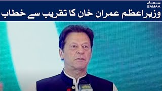 PM Imran Khan Speech | SAMAA TV