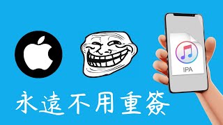 [ 分享 ] ios / ipados 安裝任何 app 無視 7 天重簽限制 ! TrollStore 神氣降臨 ! 我用 Macbook M1 安裝在 iphone6s 做示範 !  !