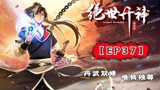 【绝世丹神 第三季】第37集：灵力消散了？！ | Peerless Alchemist Season 3 #热血 #玄幻 #穿越 #修仙 #冒险 #动态漫画