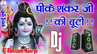 Peeke Shankar Ji Ki Booti Dj Remix || Bholenath Bhajan | New Bhole Bhajan | पीके शंकर जी की बूटी भजन