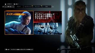 #008  [END][STAR WARS ﾊﾞﾄﾙﾌﾛﾝﾄ2][ｷｬﾝﾍﾟｰﾝ:ﾘｻﾞﾚｸｼｮﾝ]  天パ、あくび🥱した時、実はﾁｭｰﾊﾞｯｶ化している可能性、ありよりのはべり。