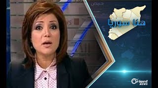 قناة سوريا دراما تقيل مذيعة شبيحة والسبب ؟ - هنا سوريا