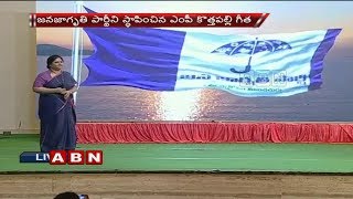 Araku MP Kothapalli Geetha Launches New Political Party In Vijayawada