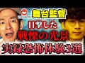 【怖くて眠れない】吉本興業の舞台監督を悩ませる「霊感」。恐怖と隣り合わせの日常を公開【画像あり】