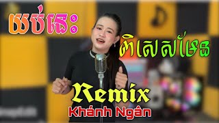 យប់នេះពិសេសមែន Remix | Khánh Ngân - Yup Nis Pises Men - Nhạc Khmer 2024