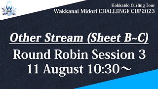 【実況解説なし】【男子予選3】B〜Cシート / 稚内みどり CHALLENGE CUP 2023