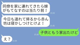 生後3ヶ月の双子を育てている私の苦労を理解せず、毎晩同僚を家に連れてくる夫「妻としてもてなすのが当然だ！」→自己中心的な夫に我慢の限界がきた結果www