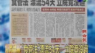 20140114華視透早講新聞-5