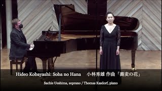 Hideo Kobayashi: Soba no Hana 小林秀雄 作曲「蕎麦の花」