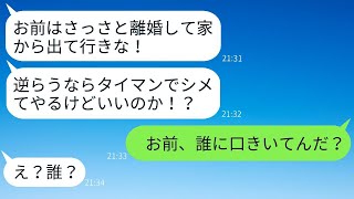 自慢好きで面倒な姑が突然離婚を迫り、「出て行け！逆らったら大変なことになるぞw」と言うと、最強のサポーターが登場し、アホな義母は真っ青になったwww