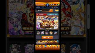 【ウリエル狙い】モンスト今年最後の初ゲ確定ガチャ#モンスト#初ゲ確定#ガチャ