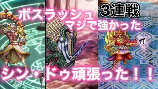 【ロマサガRS】ボスラッシュ　3連戦　マリガン神　アポロン　サルーイン　攻略