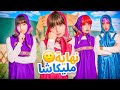 مسلسل عيلة فنية - نهاية مليكاشا على يد بادماشا وأسيناتاشا - حلقة 9 | Ayle Faniye Family