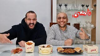 فانشى اجدد منافس فى الكفتة 😂