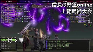 上覧武術大会 2020/10/7～3試合目