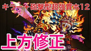 【モンスト】モーツァルトの火力を超える⁉︎上方修正された神化ウォッカを艦隊で使ってみた！